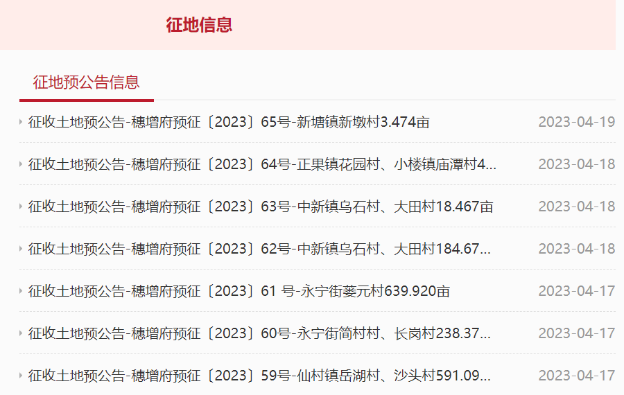 广州增城再征1680+亩地！涉及6大镇街，10条村