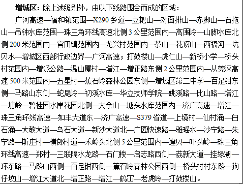 *高9294元/平！广州增城2022年*新基准地价公布！