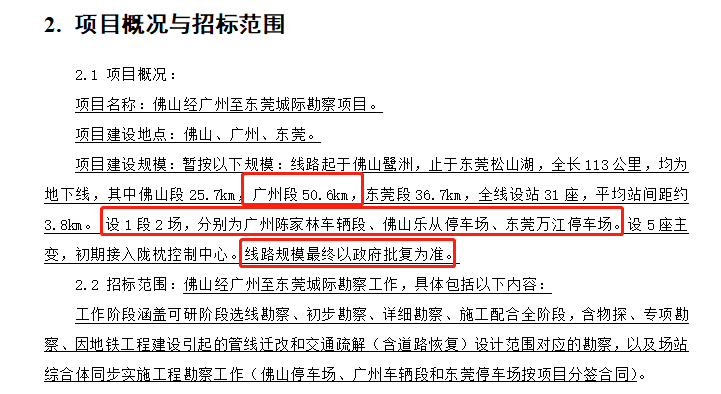 资金已落实！广州地铁28号线*新进展出炉！