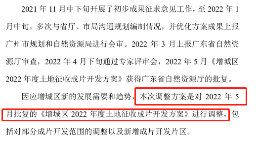18个片区，61个拟建项目！广州增城又要征地~