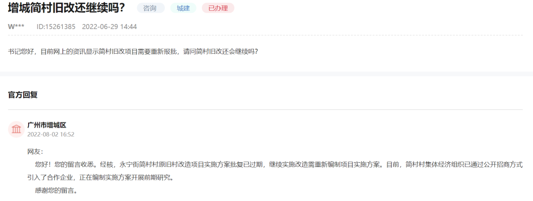 确认！时代正式退出广州增城城丰村旧改项目！