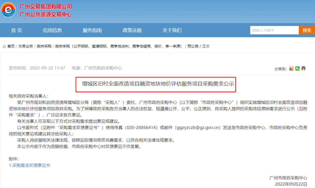 重大调整！广州旧村改造，前期工作将大变！