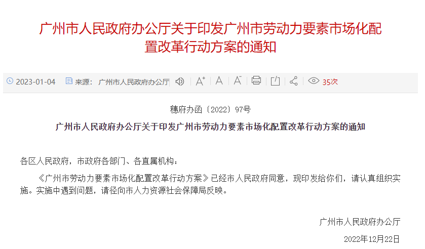 广州再提差别化入户！未来，大专即可落户花都增城？