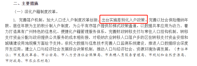 广州再提差别化入户！未来，大专即可落户花都增城？