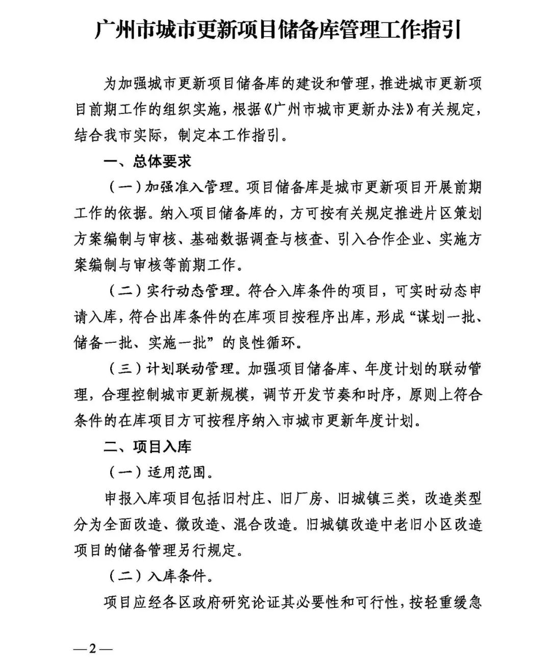 重大调整！广州旧村改造，前期工作将大变！