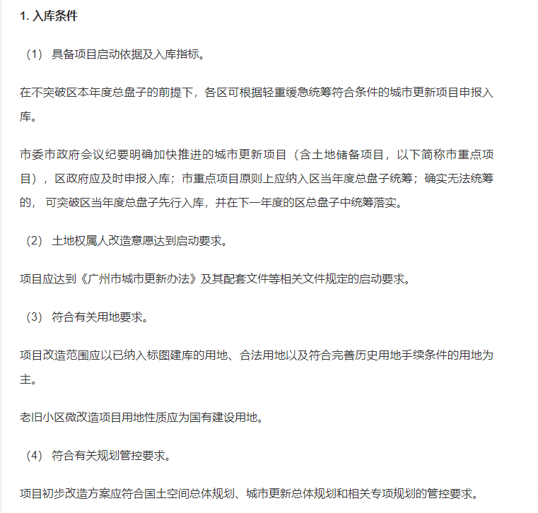 重大调整！广州旧村改造，前期工作将大变！