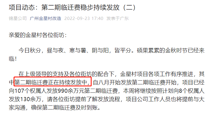 重大调整！广州旧村改造，前期工作将大变！