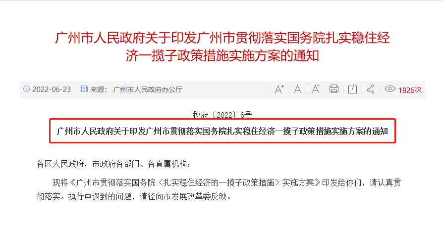 广州发文：支持刚需、刚改购房！全力稳定房地产投资！
