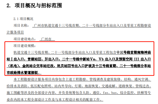 增城将新建一个地铁出入口，利好哪些楼盘？