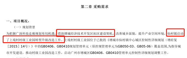 超200亩，广州增城又征地！补偿费超2千万！
