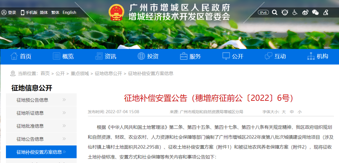 超200亩，广州增城又征地！补偿费超2千万！