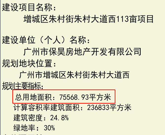 【双十一购房节】增城保利水木芳华科教城凤岗，双11特价表！