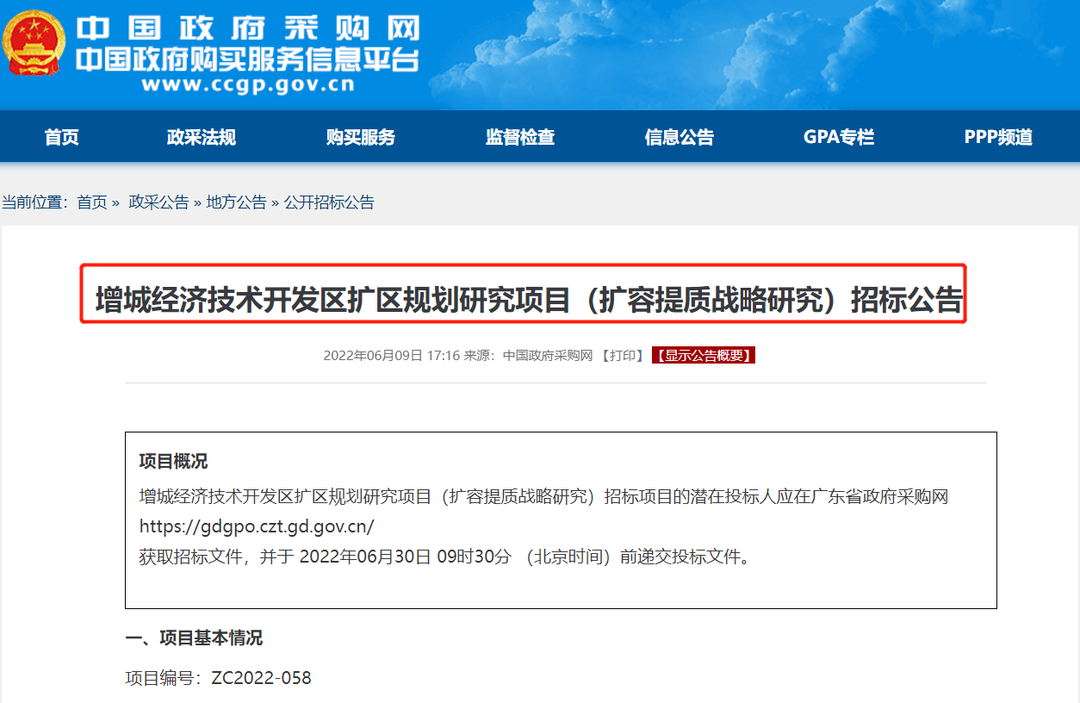 296.9万！广州增城开发区扩区规划招标！