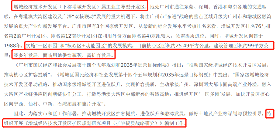 296.9万！广州增城开发区扩区规划招标！