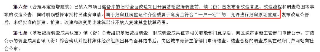 38条新规！广州增城旧村全面改造，细则出炉！
