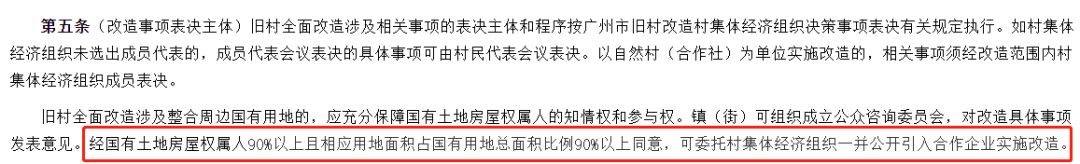 38条新规！广州增城旧村全面改造，细则出炉！