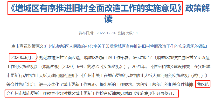38条新规！广州增城旧村全面改造，细则出炉！