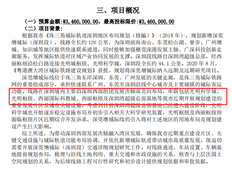 增城直通深圳湾！大湾区这条城际传来新消息！