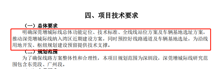 增城直通深圳湾！大湾区这条城际传来新消息！