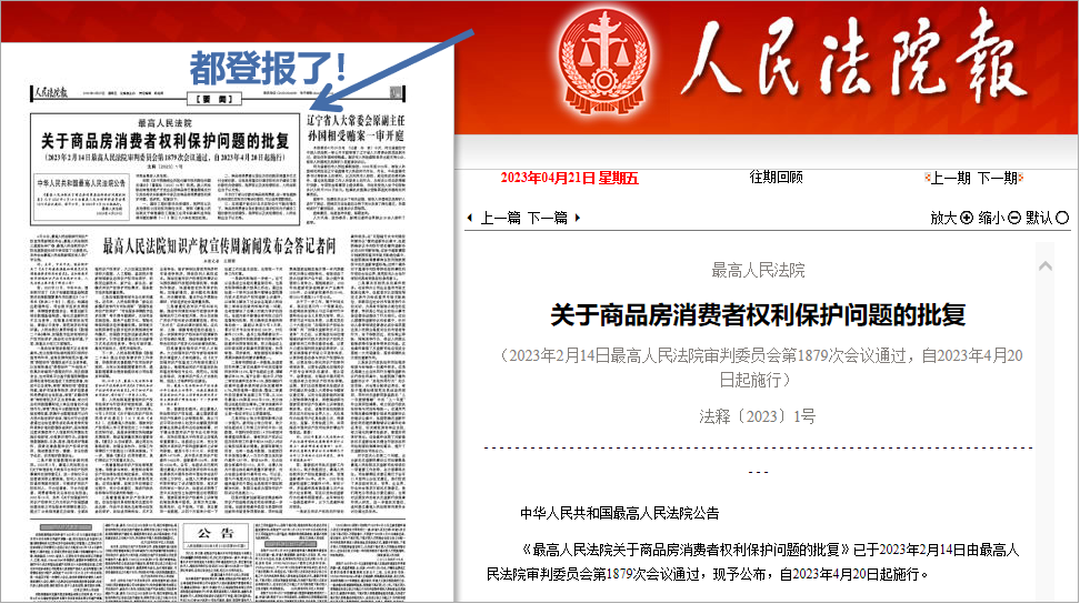 重磅！*法明确：优先支持烂尾楼业主退款！