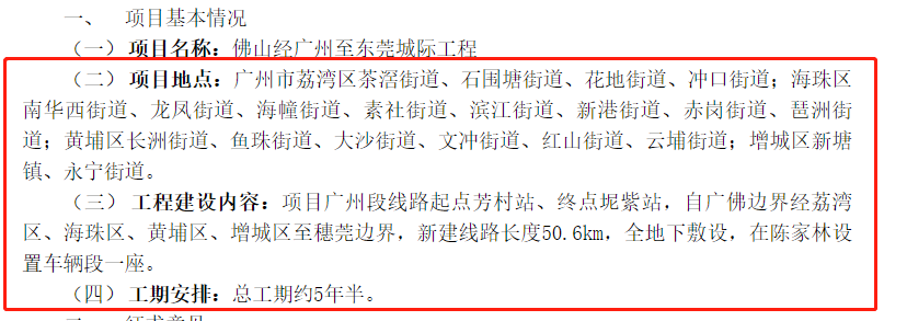 *新披露！广州地铁28号线，全线13个站点曝光！