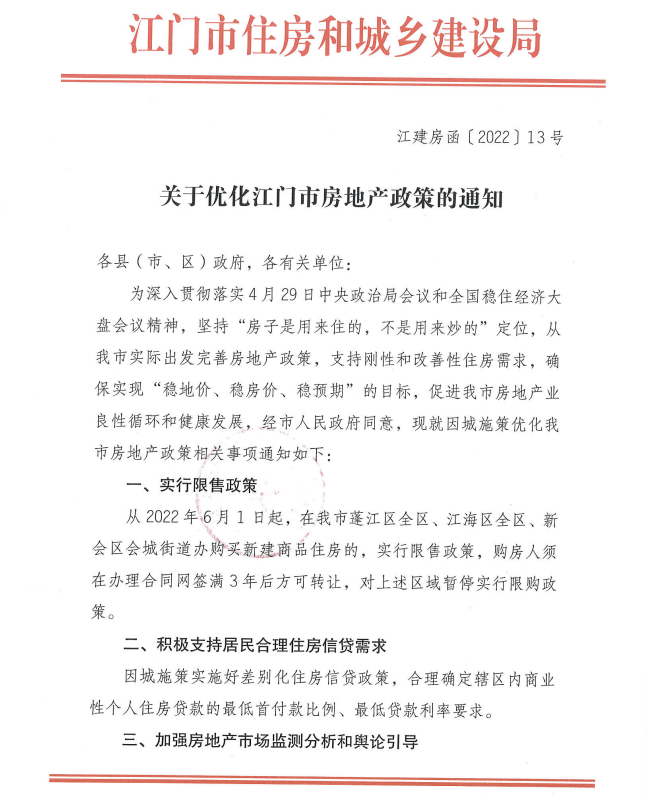 暂停限购、优化公积金政策……广东三大城市出楼市新政！