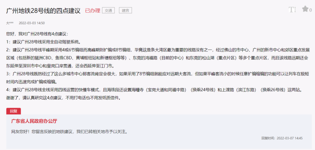 即将动工！广州28号线新动态，增城或将设三站！