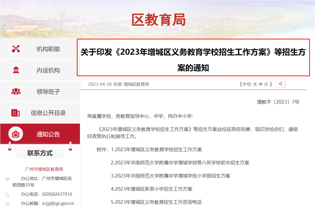 重磅！华附等八校共享学位，新世界保利可读新泉！2023年增城中小学招生方案出炉！