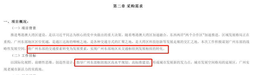 323平方公里！广州东部枢纽新规划来了！