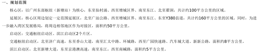 323平方公里！广州东部枢纽新规划来了！