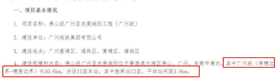 *新披露！广州地铁28号线，全线13个站点曝光！