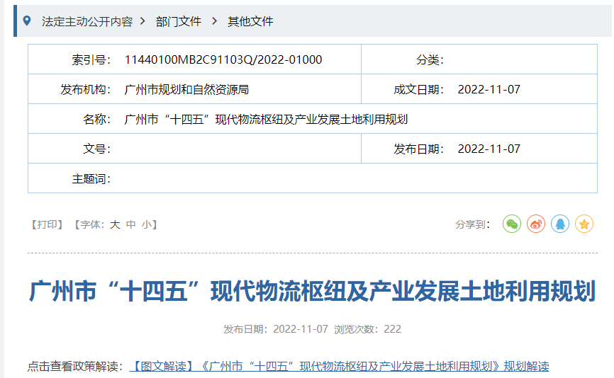 定了！广州规划建设15个特大型、大型物流枢纽！