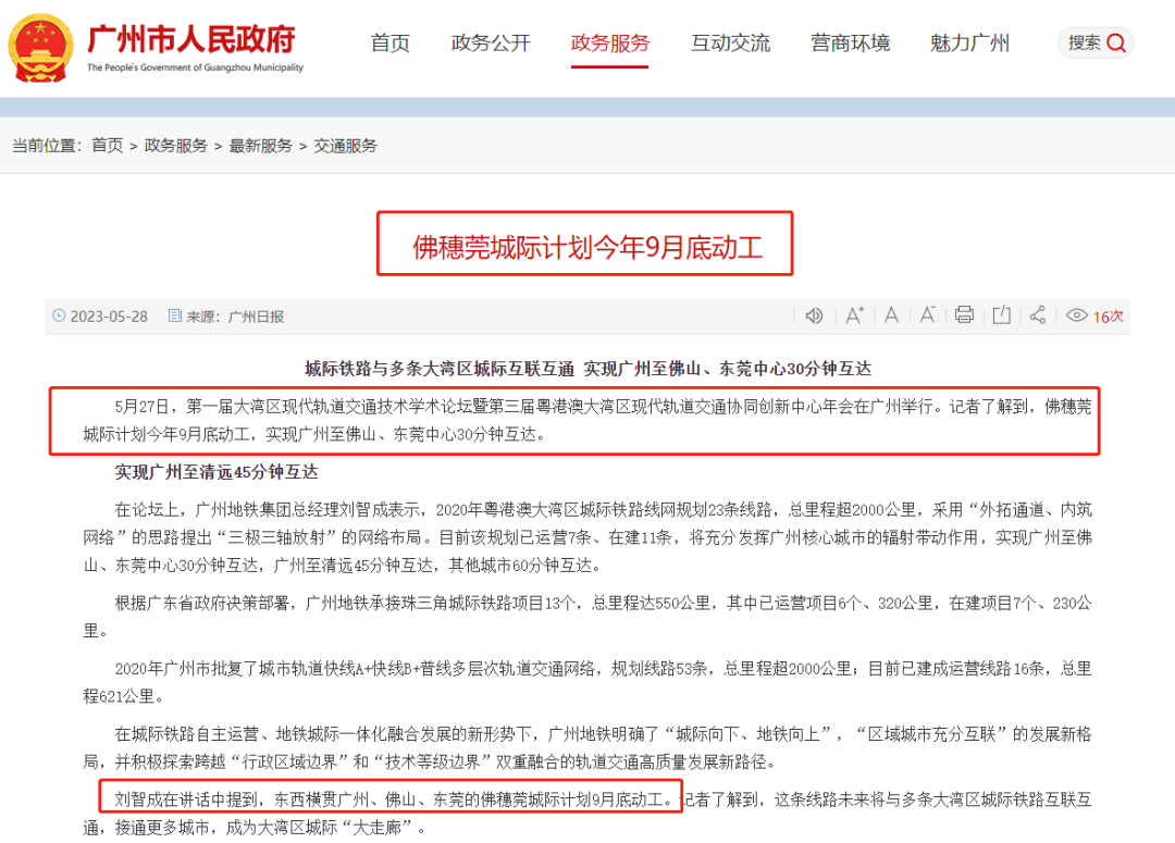 28号线动工+广汕高铁开通，利好合生湖山国际！