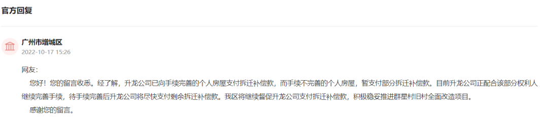 超62亩！广州增城两大旧改正式公示！