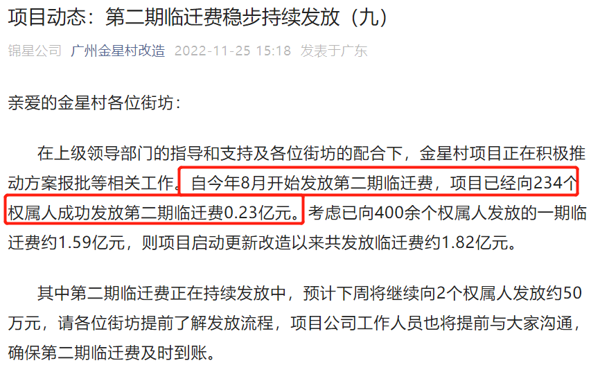 超62亩！广州增城两大旧改正式公示！