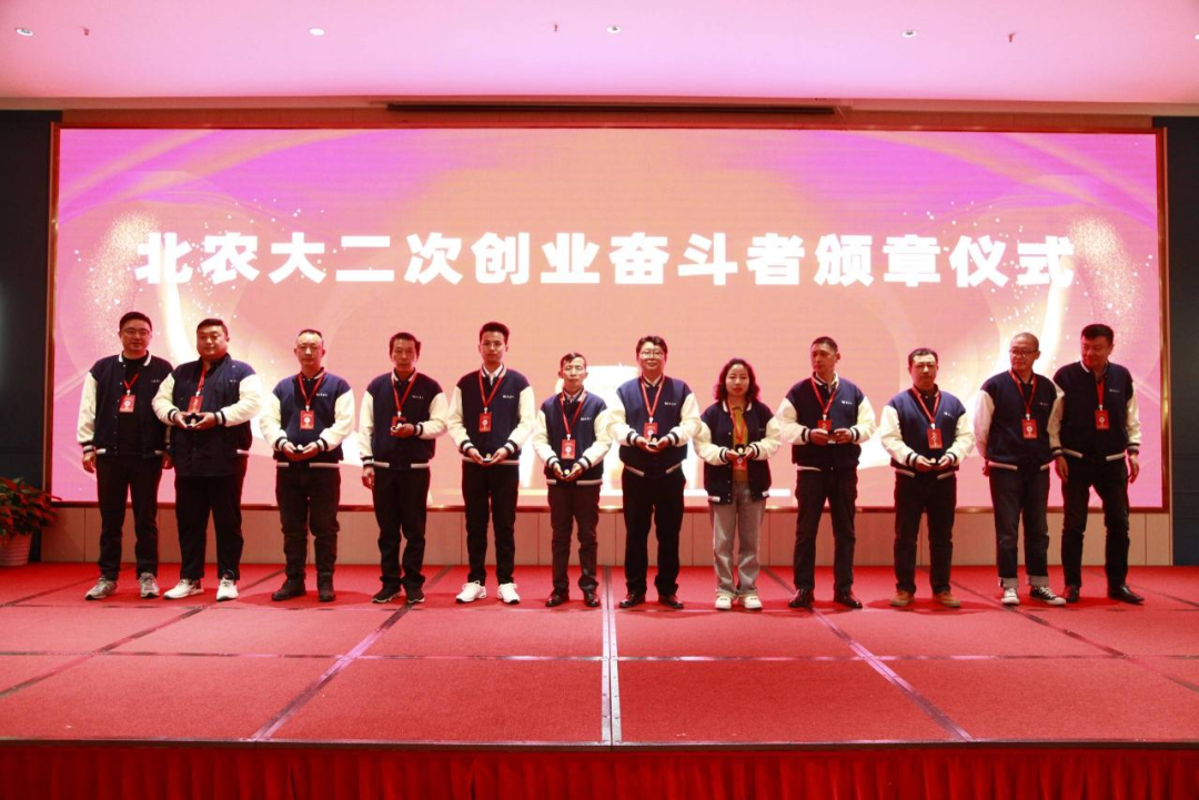 北农大公司2023年度二次创业优秀奋斗者表彰大会胜利召开