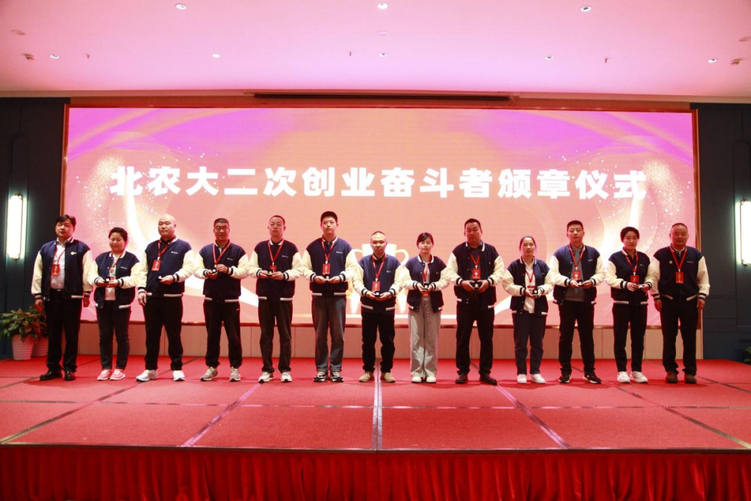 北农大公司2023年度二次创业优秀奋斗者表彰大会胜利召开