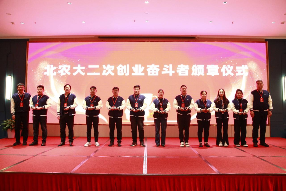 北农大公司2023年度二次创业优秀奋斗者表彰大会胜利召开