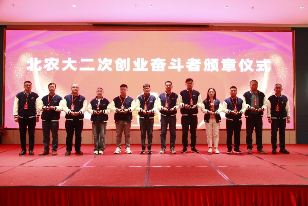 北农大公司2023年度二次创业优秀奋斗者表彰大会胜利召开