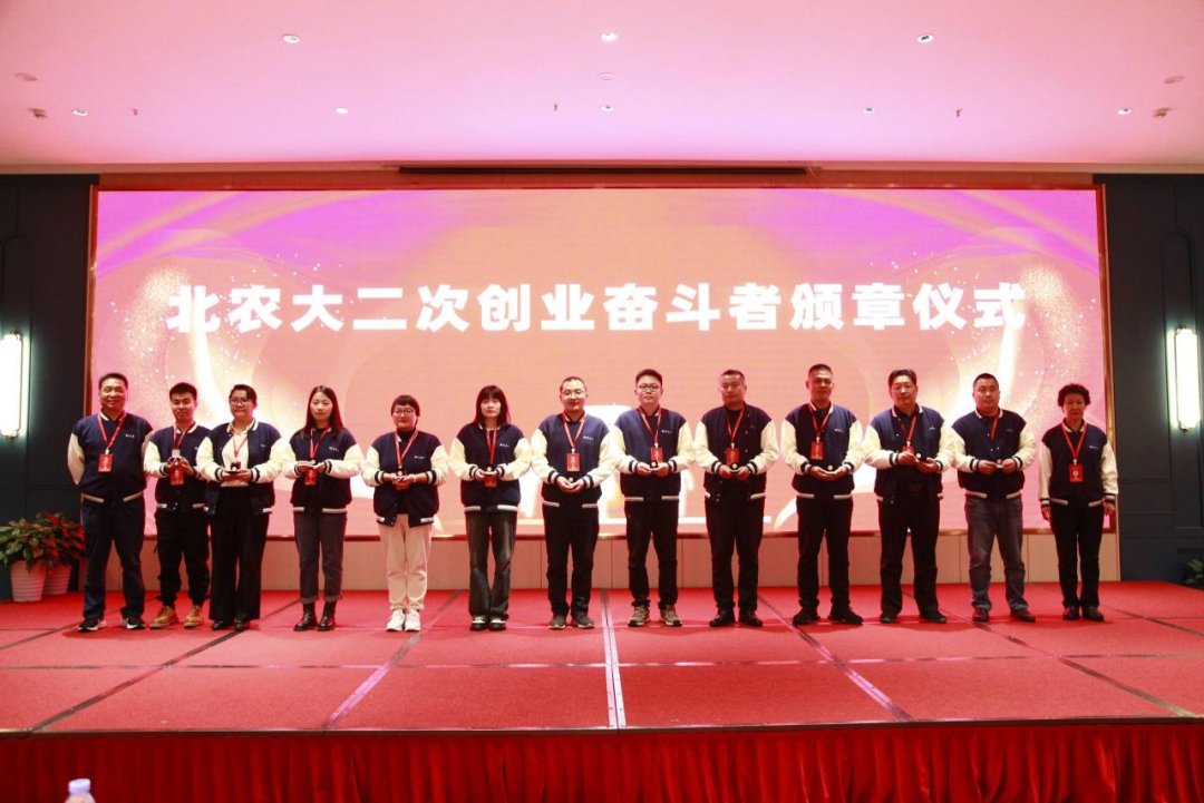 北农大公司2023年度二次创业优秀奋斗者表彰大会胜利召开