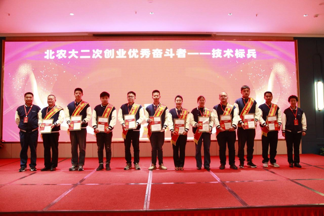 北农大公司2023年度二次创业优秀奋斗者表彰大会胜利召开