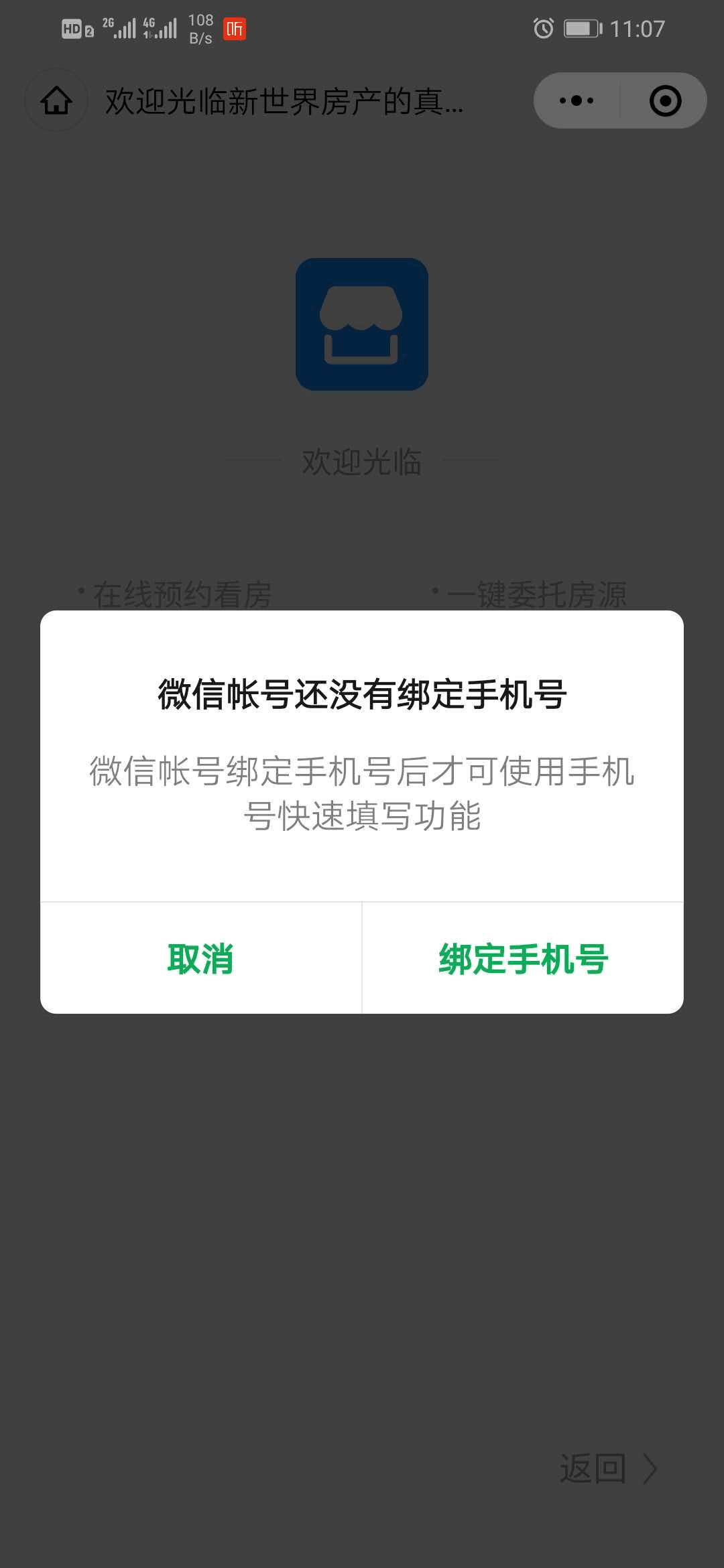 客戶微信綁定了手機號,小程序內授權提示未綁定手機需要綁定手機號?