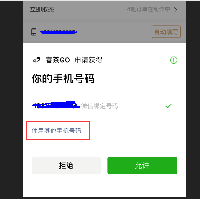 微信授权失败怎么弄 微信授权失败怎么弄