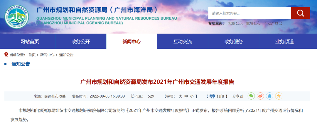 广州*新交通年报出炉！广佛每天有174万人来往！
