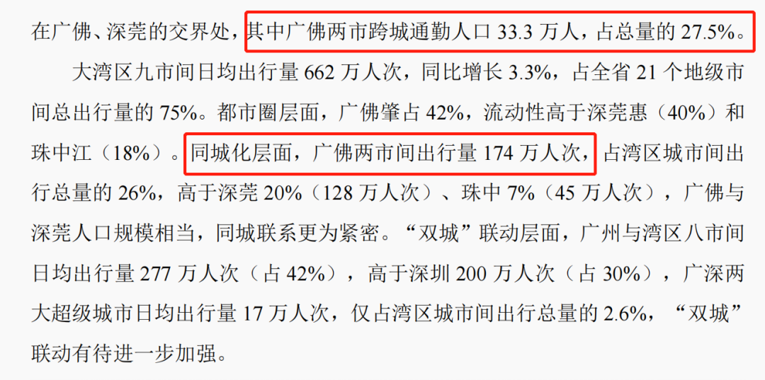 广州*新交通年报出炉！广佛每天有174万人来往！