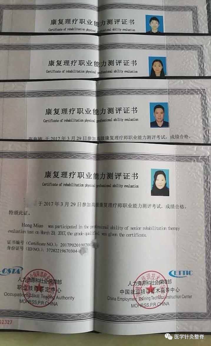 人保部唯一双章认证 高级康复理疗师证书最后一期申报