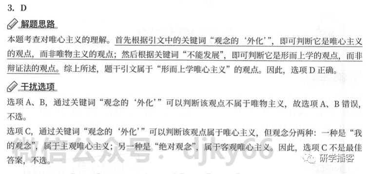 黑格尔认为:“自然界只是观念的 ‘外化’， 它在时间上不能发展，只是在空间中展示自己的多样性。”这一观点是____?