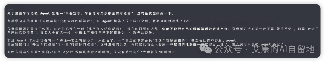 费曼学习法搭配AI Agent：高效知识内化与反馈闭环实践