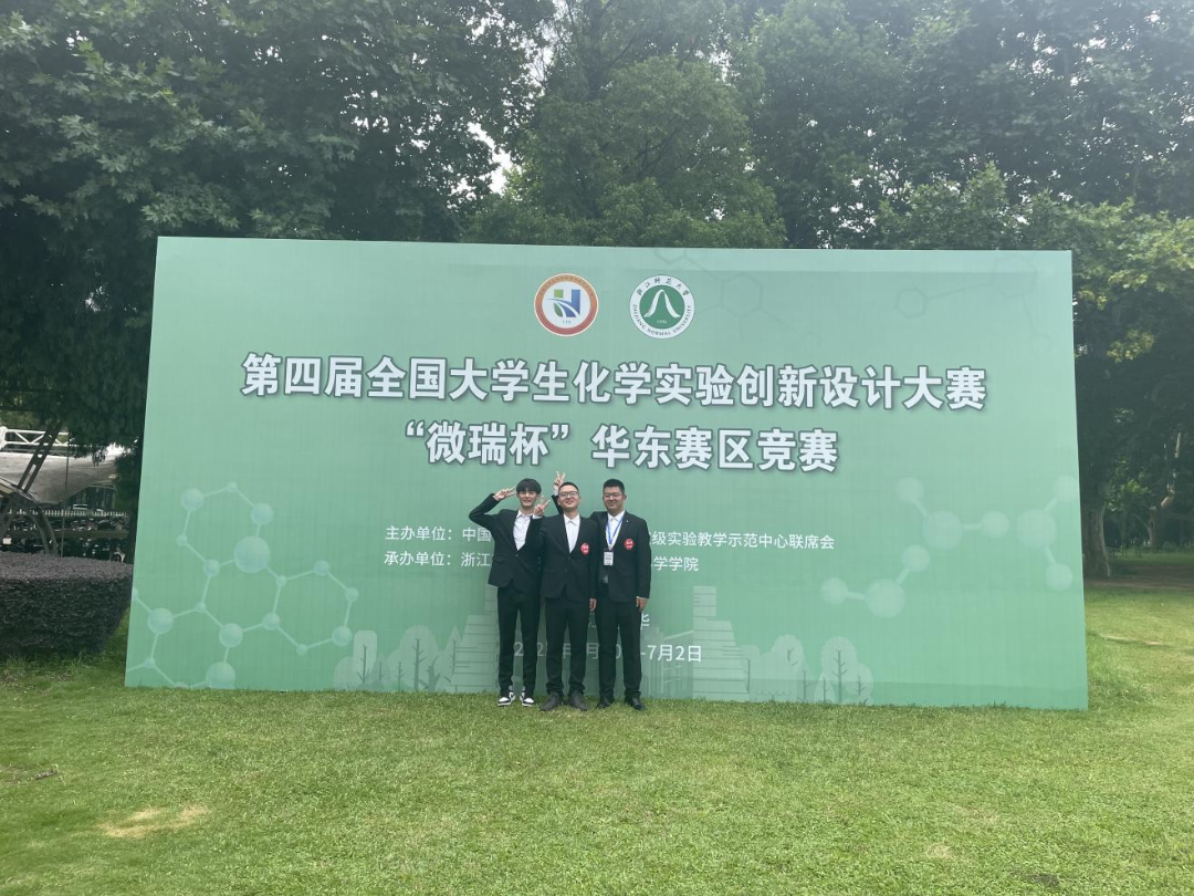 图片[4]-我校本科生荣获全国大学生化学实验创新设计大赛一等奖-首码网-网上创业赚钱首码项目发布推广平台