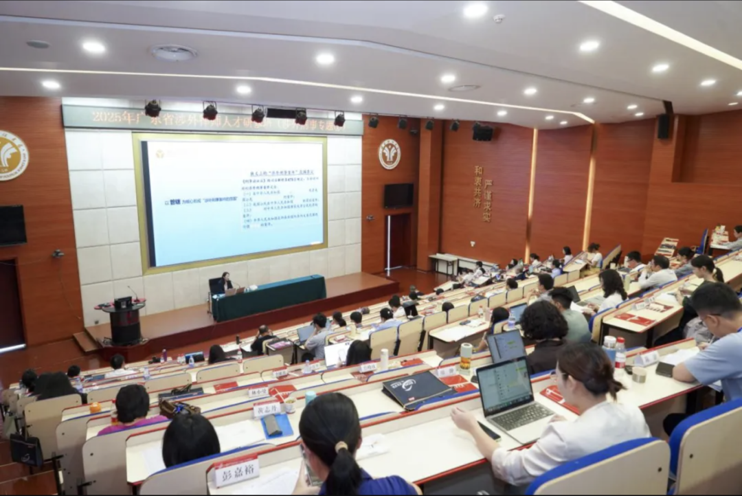 2025年第一期广东省涉外律师人才涉外刑事专题研修班